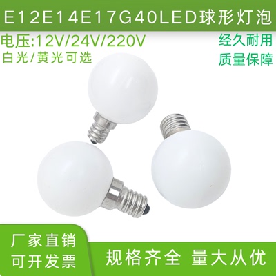 山羊LED球形灯泡E12E14E17G40光色均匀景观装饰照明12V24V220V