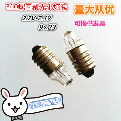 E10螺口2.2V-2.4V4其它光源