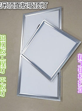 集成吊顶面板吸顶灯300X300