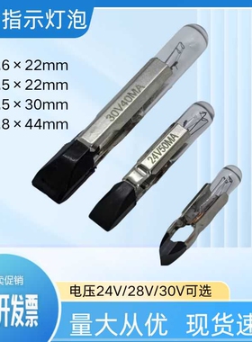 船用电话指示灯泡仪器指示灯T4.6T5.5T6.8 24V28V30V40MA50MA灯泡