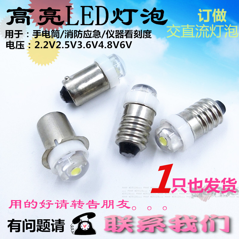 LED聚光灯手电筒灯泡2.2V2.5V3.8V4.5V6V自行车刻度仪应急灯泡-封面