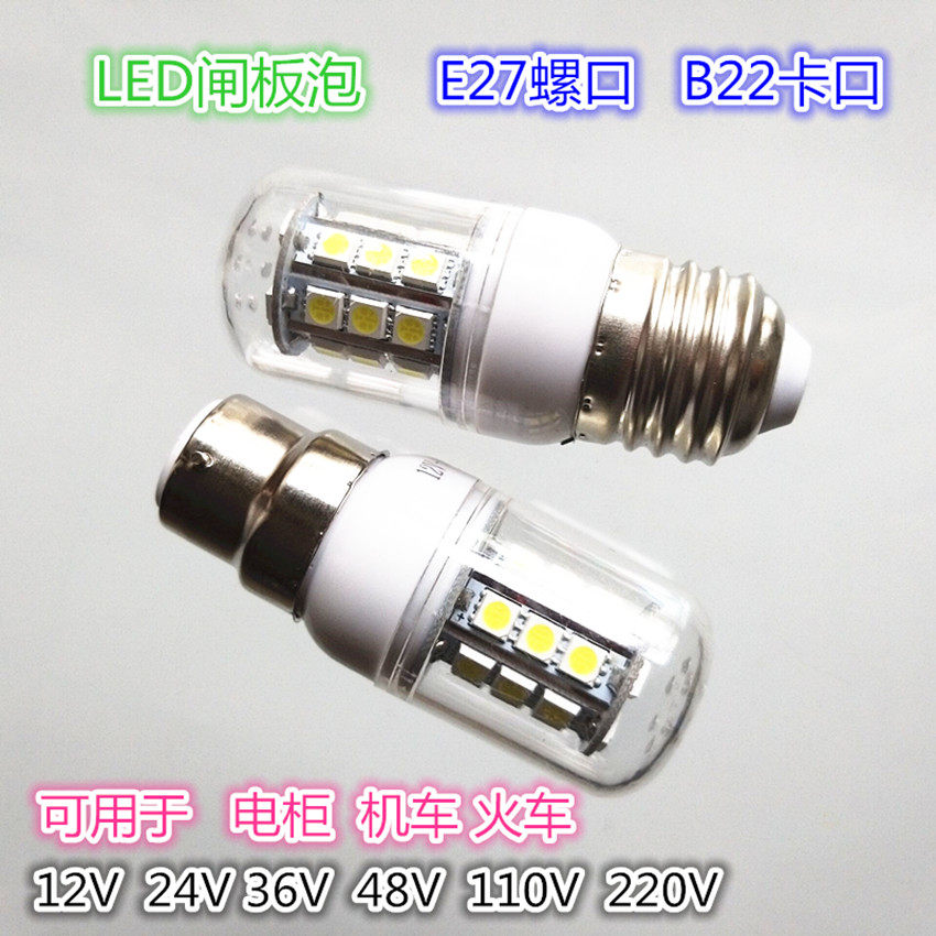 LED闸板泡机床照明灯泡电柜机车火车灯泡E27螺口B22卡口48V