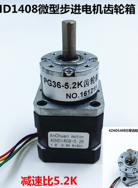 42HD1408微型步进电机减速电机行星齿轮箱减速比5.2K