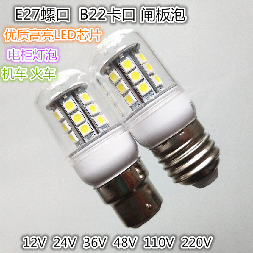 B22卡口E27螺口LED闸板泡电柜机车火车灯泡机床设备行灯泡220V
