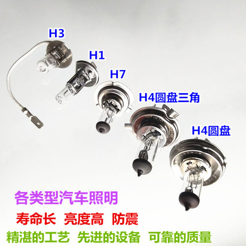 H4远近光灯雾灯12V24V35W50W70W100W汽车大灯货车轿车灯泡石英灯