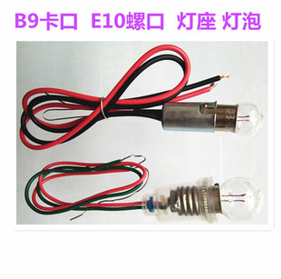 B9卡口110V220V6.3V12V24V30V48V60V实验机床按钮小灯泡灯座整套