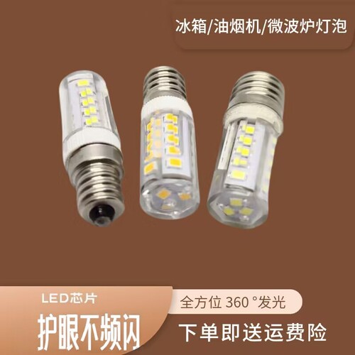LED冷藏冰箱灯泡E14小螺口机床油烟机照明E12螺口E17台灯节能灯泡