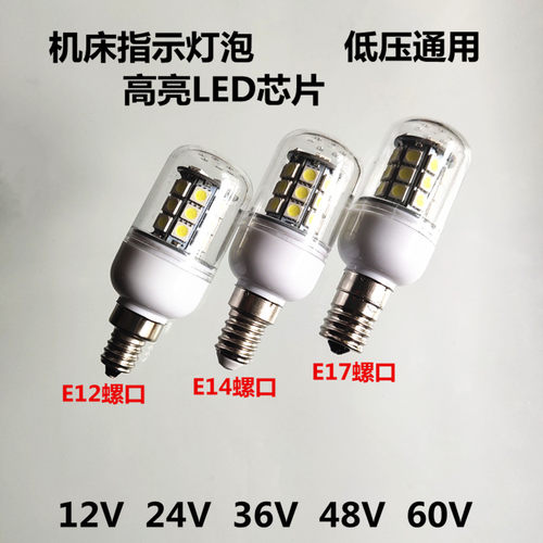 小螺口LED通用机床设备航行灯