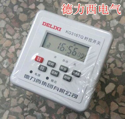 KG316TQ220V/380V德力西时控开关定时器时间控制器