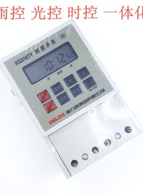 KG316TY德力西雨控光控时控开关220V/380V时间控制器电压可选