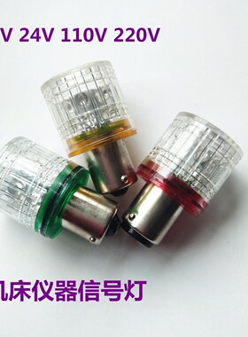 B15LED机床警示灯12V24V110V220V3W5W船舶信号指示小灯泡单双触点