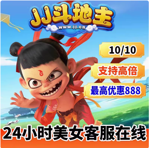 103jjJJ竞技地主筹码/金豆经典满级租炮筹码/千炮秒租/24小时在线