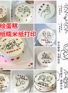 手绘图案蛋糕装饰打印定制