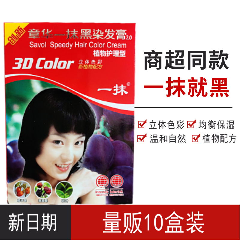 48g章华一抹黑染发膏染发霜遮白