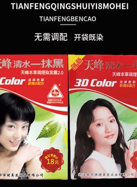 章华天峰清水一抹黑染发霜染膏植物自然黑父母老人家用袋装盖白发