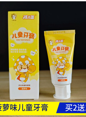 孩儿面菠萝味儿童牙膏防龋齿清洁