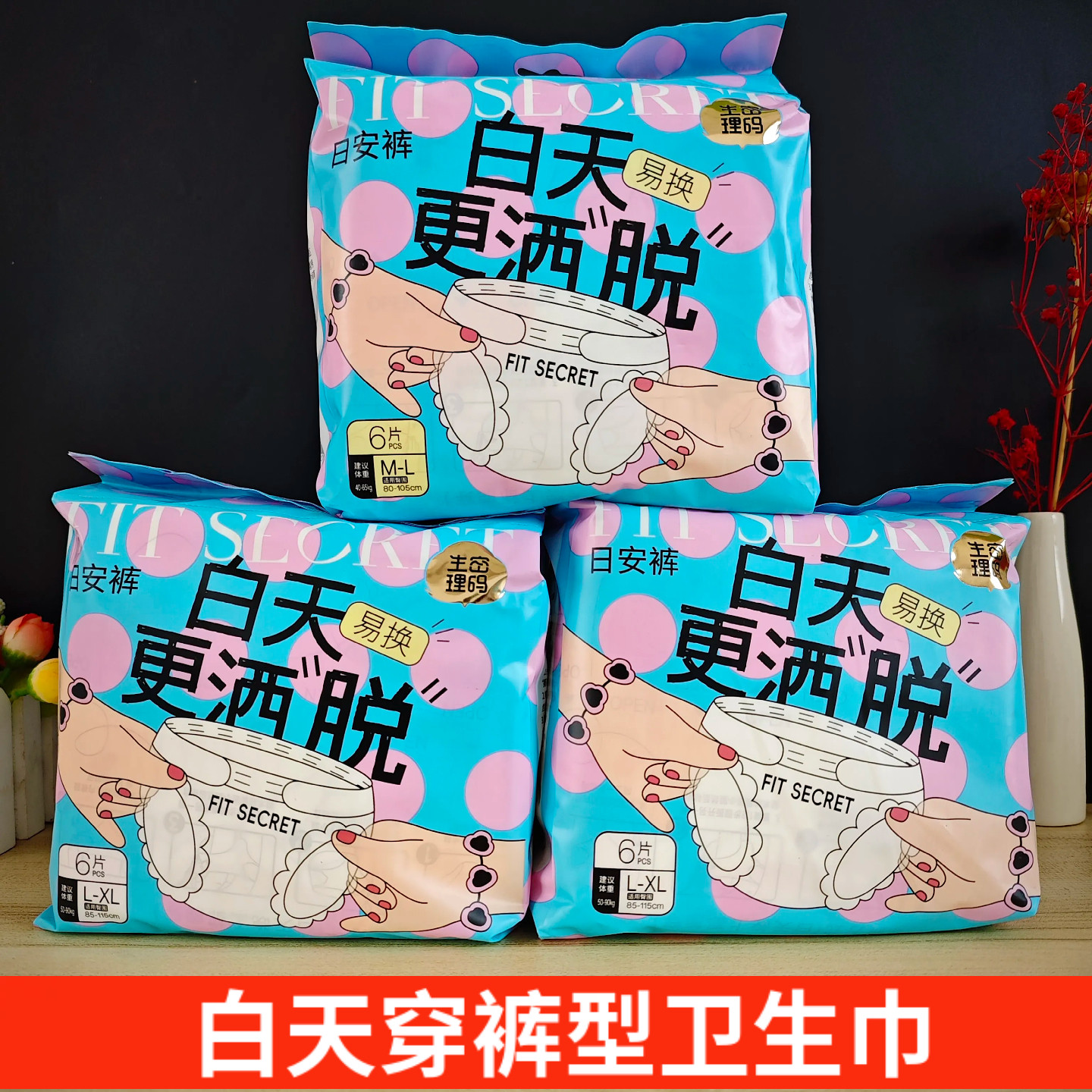 生理密码日安裤日夜白天用轻薄亲肤透气瞬吸易换裤型卫生巾姨妈巾,洗护清洁剂/卫生巾/纸/香薰,安睡裤/安心裤,淘宝优惠券,粉丝福利购,淘宝优惠卷