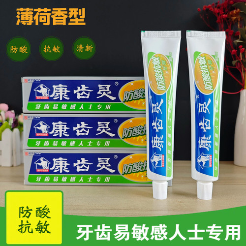 康齿灵防酸抗敏牙膏108g薄荷无氟