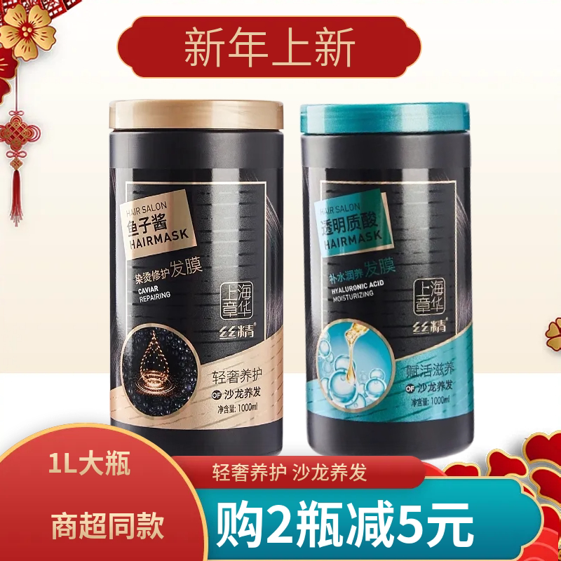丝精鱼子酱修护发膜透明质酸保湿