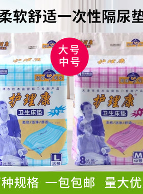 护理康一次性护理隔尿垫大中号L