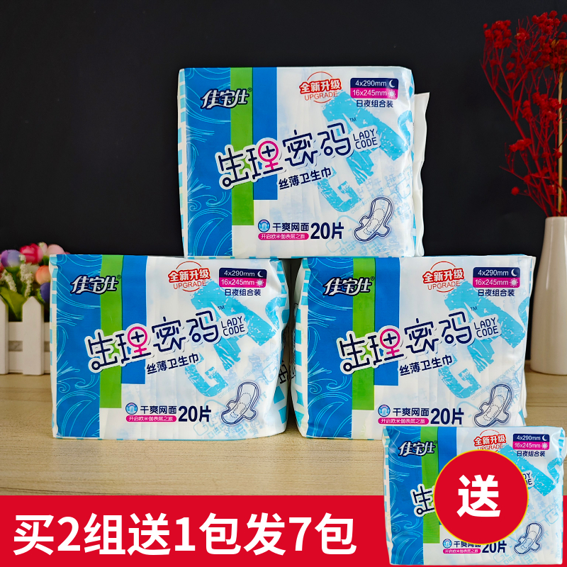 佳宝仕干爽网面20片日夜组卫生巾