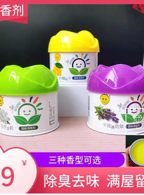 笑脸固体清新剂100g柠檬持久留香