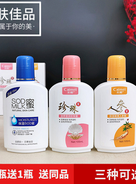 采媚珍珠人参保湿SOD蜜105ml男女补水滋润面霜身体润肤乳不油腻