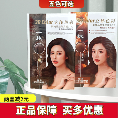 章华染发剂一抹棕酒红黑色焗油膏