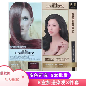 章华果纯晶品染发剂在家自己染黑