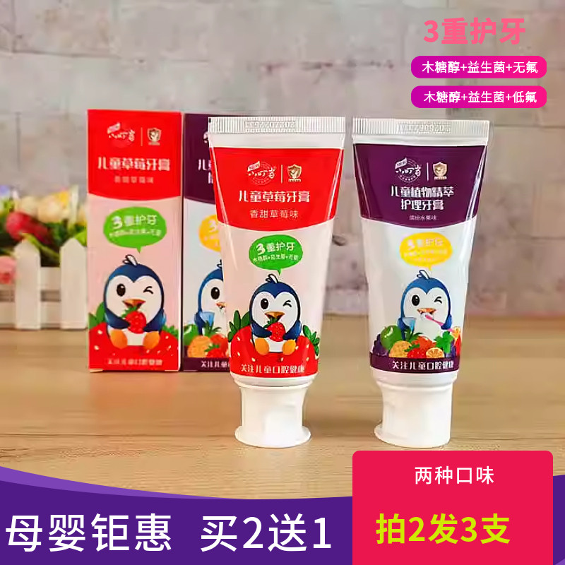 小叮当儿童草莓牙膏宝宝香甜水果味水晶无氟低氟清洁牙膏50+20g,洗护清洁剂/卫生巾/纸/香薰,牙膏,淘宝优惠券,粉丝福利购,淘宝优惠卷