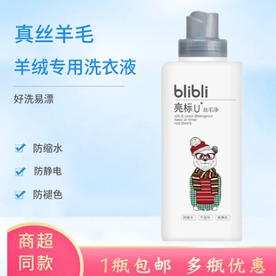 亮标丝毛净羊毛衫羊绒衫毛衣丝绸除菌除螨洗衣液防缩水洗涤剂500g