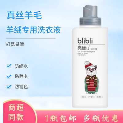亮标丝毛净毛衣真丝防缩水洗衣液