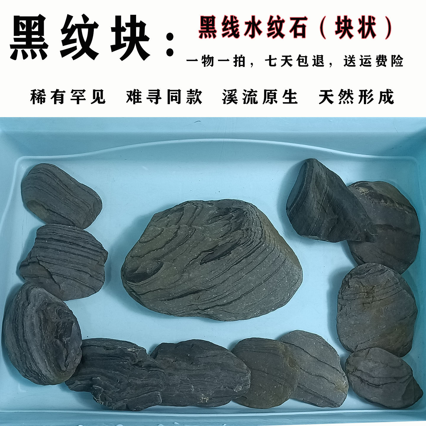 黑线水纹石稀有纯天然形成精选