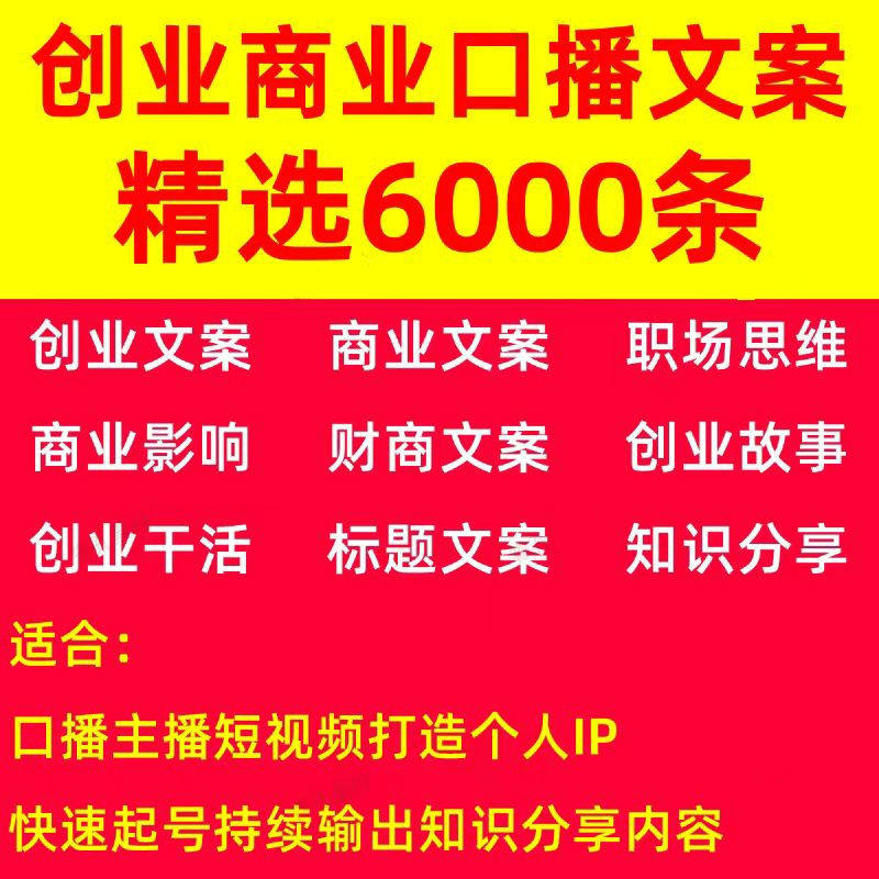 文案语录大全抖音短视频书单号干货知识分享商业创业口播文案素材
