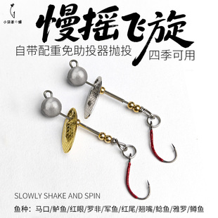 小柒家慢摇飞旋复合亮片微物路亚马口假饵单钩亮片红眼鳟鱼军鱼饵