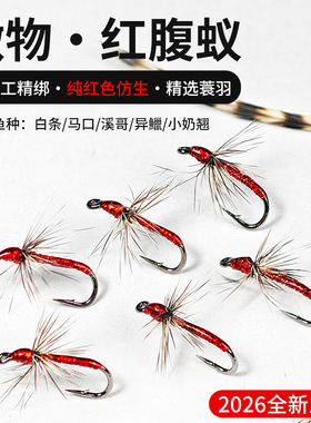 2026新款红腹蚁小柒腹节摇蚊红色蚂蚁飞蝇钩微物路亚白条马口