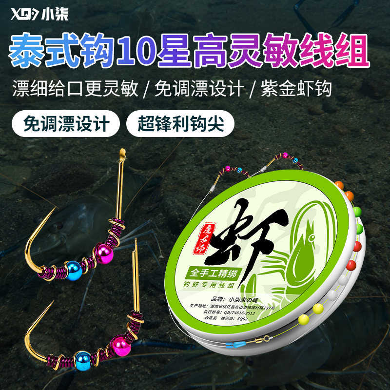 小柒紫金虾钩新款泰式钓虾钩罗氏虾专用超锋利大牛专用钓虾线组