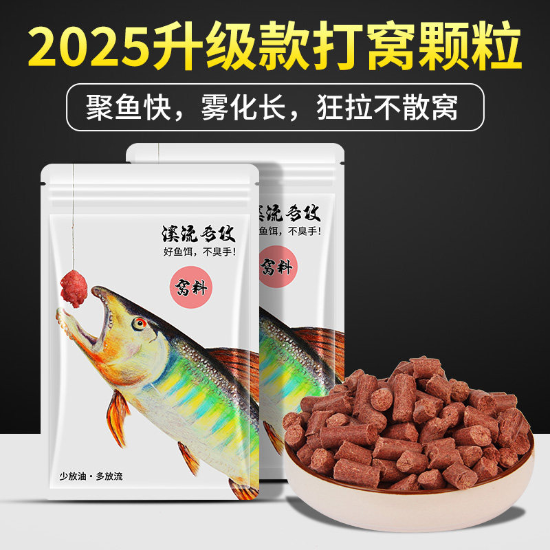 小柒精工钓具溪流打窝料