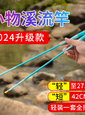 溪流竿微物马口白条台钓竿溪石斑鳑鲏溪哥垂钓迷你小物钓手竿套装