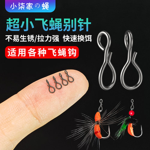 小柒家飞蝇别针连接器