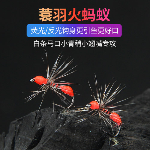 小柒家火红蚂蚁飞蝇钩