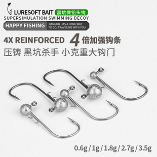 黑坑杀手小克重微铅头钩大钩门精细钓鲈鱼鳜鱼偷驴磨鱼竞技鱼钩