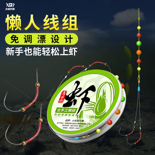 钓虾场虾馆新手免调懒人线组