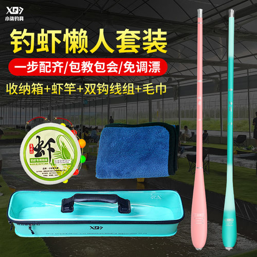 罗氏虾竿3/7调小物竿套装