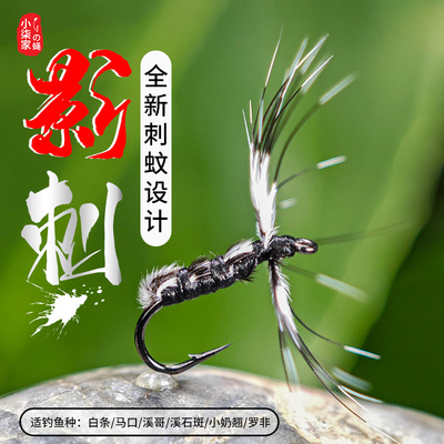 小柒家刺影腹节摇蚊飞蝇钩