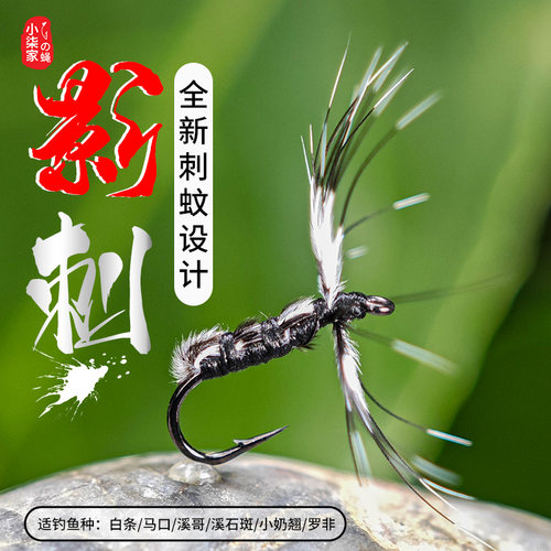 小柒家刺影腹节摇蚊飞蝇钩