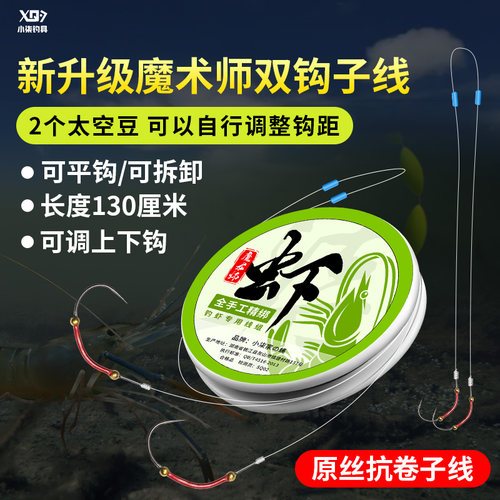 小柒家魔术师虾钩双钩子线双太空豆不打结可调可拆换可平钩上下钩