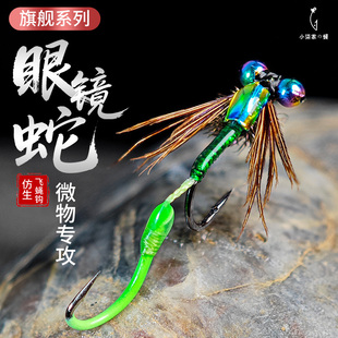 【旗舰款】眼镜蛇升级响尾蛇双钩飞蝇钩白条马口翘嘴微物路亚假饵