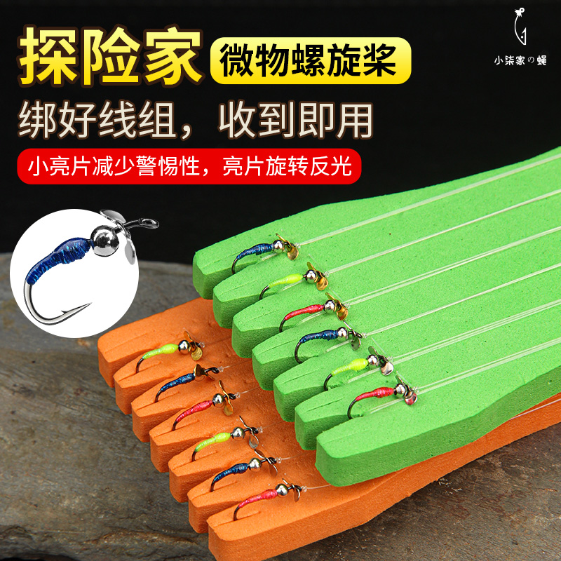探险家飞蝇钩绑好瓜子亮片线组