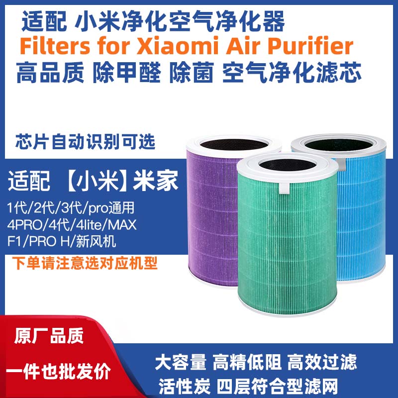 Filter滤网适配Mi小米米家空气净化器4LITE Pro H滤芯除甲醛除菌